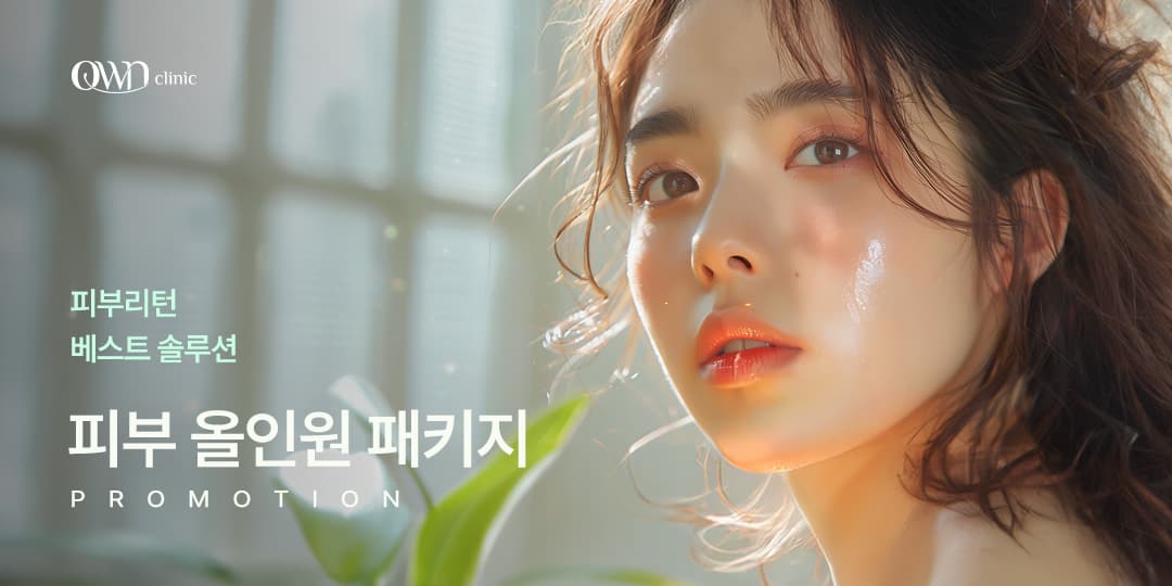 피부 올인원 패키지 (이벤트 연장)