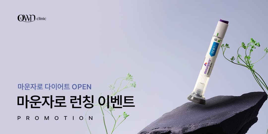 [LAUNCHING] 마운자로 런칭 이벤트