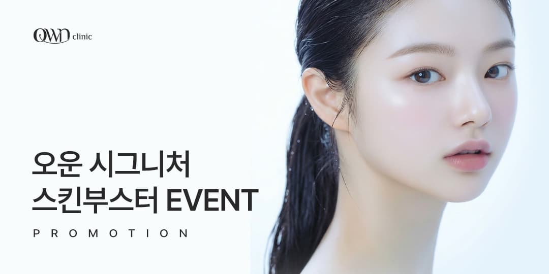 [SIGNATURE] 오운 시그니처 스킨부스터