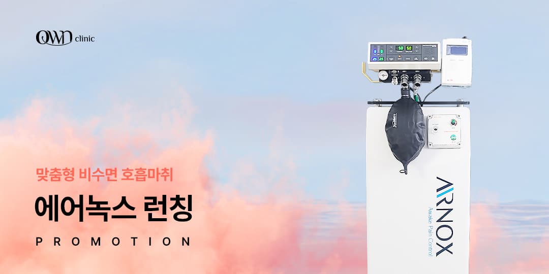 [LAUNCHING] 맞춤형 호흡마취, 에어녹스 런칭