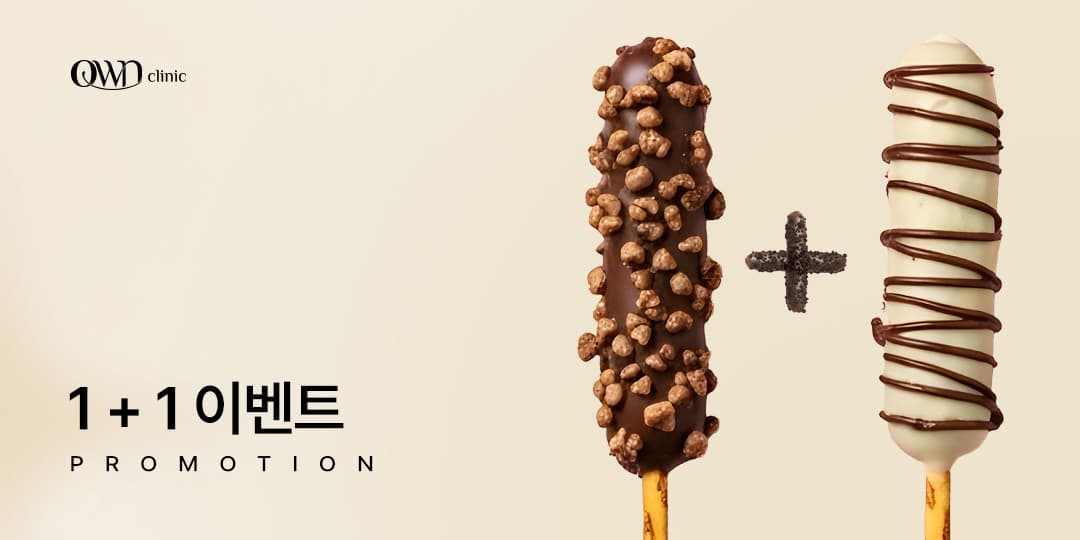 [Special] 빼빼로데이 1+1 이벤트 🥢