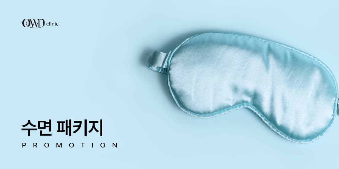 수면패키지