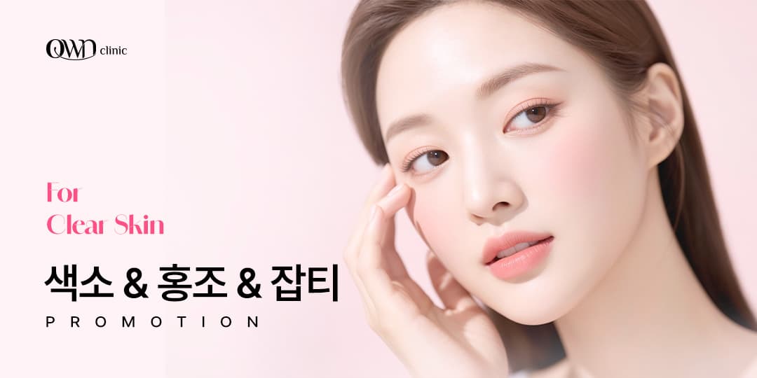 색조&홍조&잡티