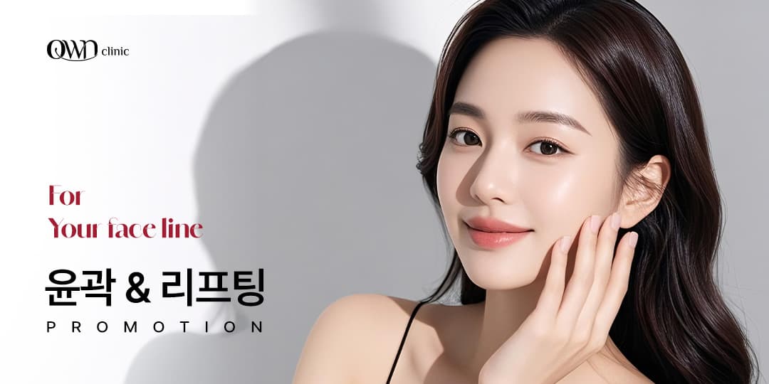 윤곽&리프팅