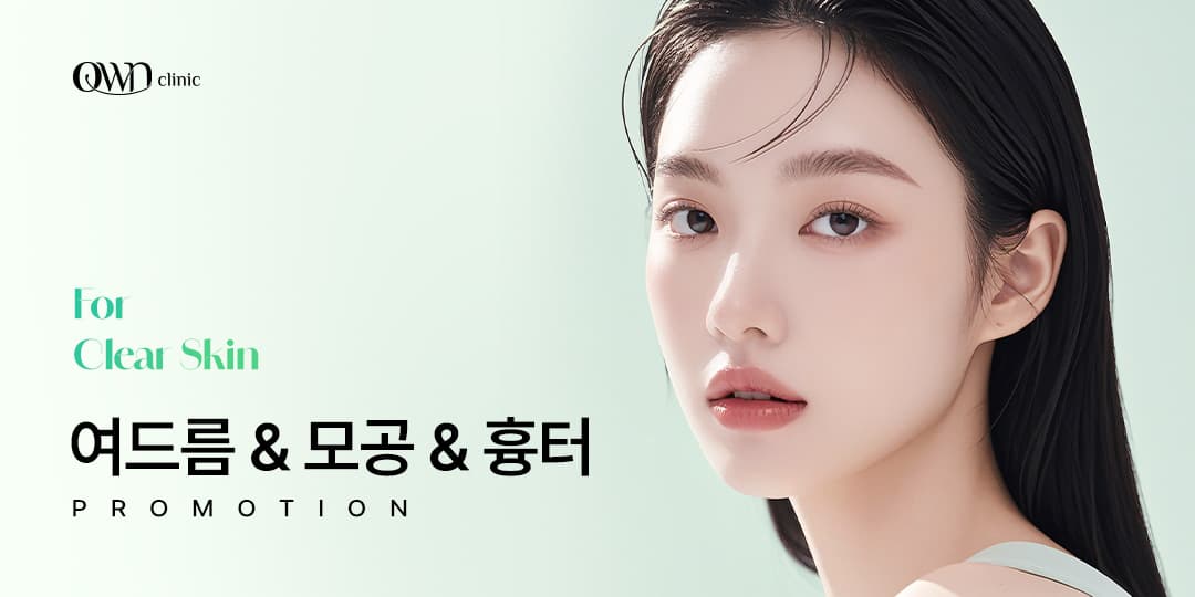 여드름&모공&흉터