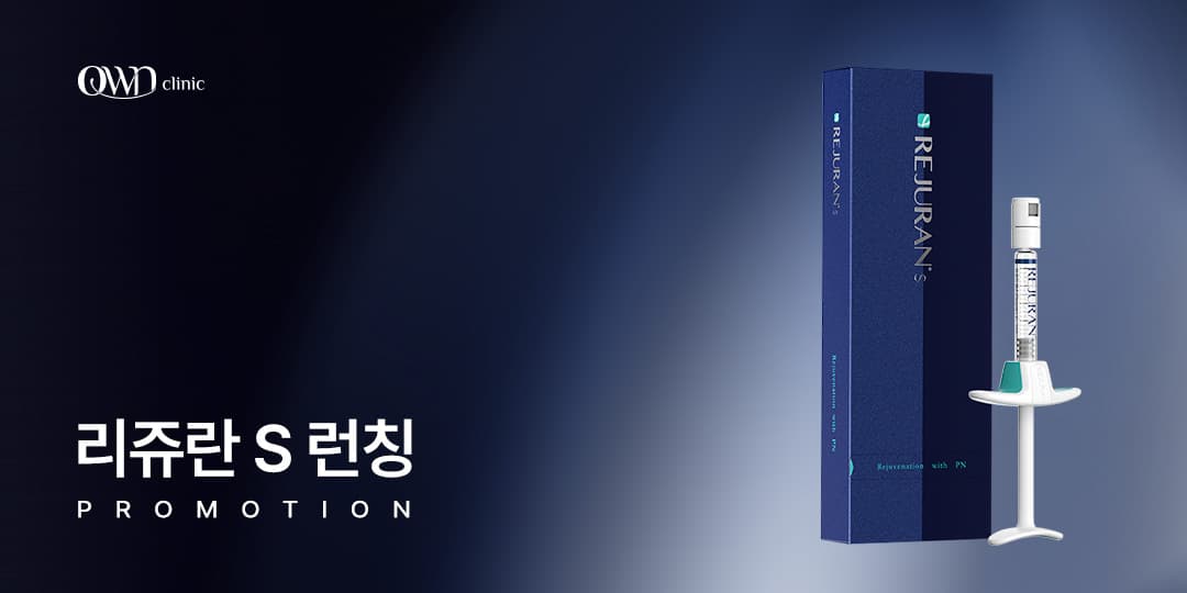 [LAUNCHING] 베스트셀러, 리쥬란 S 런칭 특가