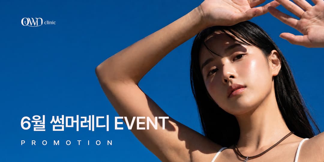 Summer Ready! 🕶️ 여름 준비 EVENT