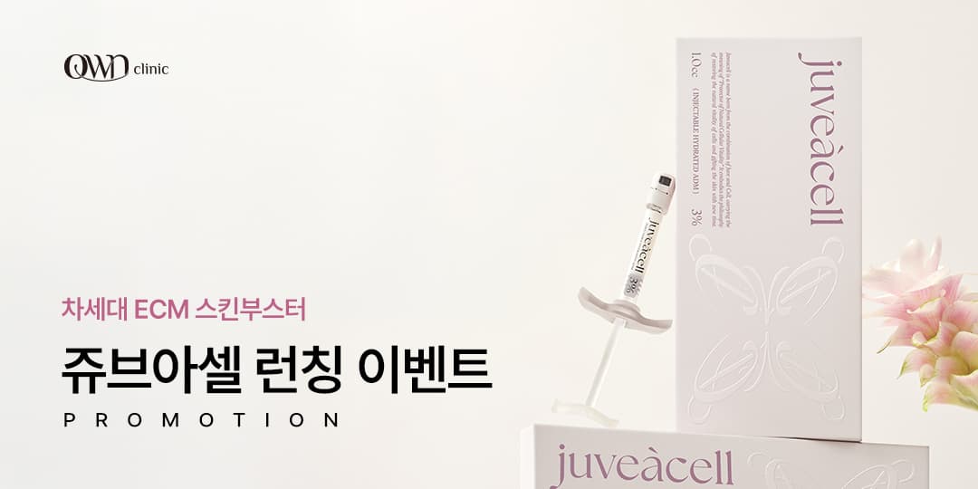 [LAUNCHING] 쥬브아셀 런칭 이벤트