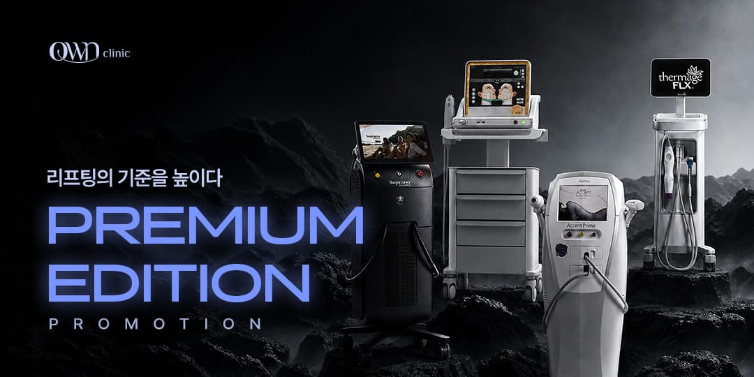 Premium Edition: 프리미엄 리프팅의 완성